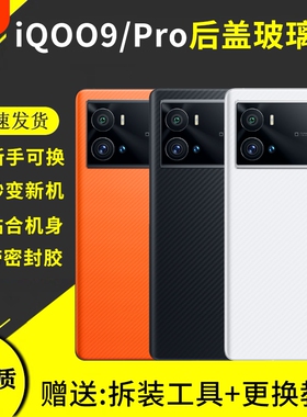 适用于VIVO IQOO9手机后盖玻璃后屏盖板iQOO9Pro电池盖爱酷9后壳背板外壳替换维修