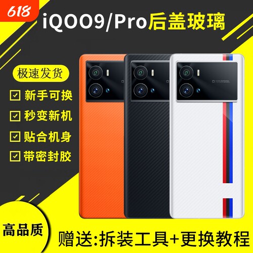 适用于VIVO IQOO9手机后盖玻璃后屏盖板iQOO9Pro电池盖爱酷9后壳背板外壳替换维修