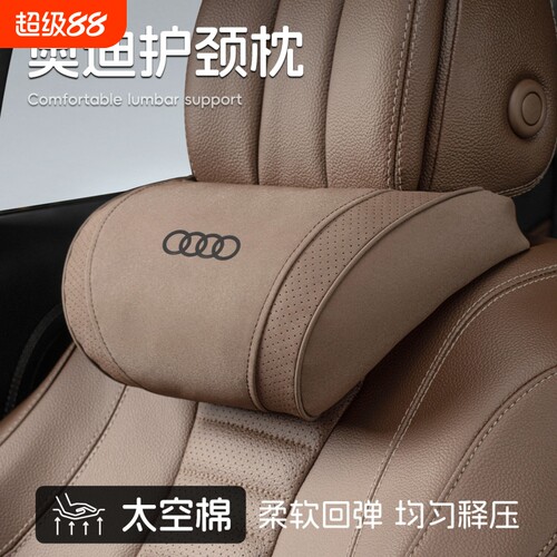 适用奥迪专用头枕护颈枕腰靠套装