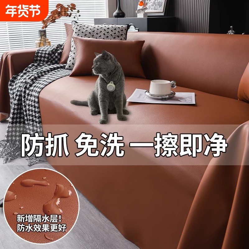 防猫抓防水隔尿新款盖布巾沙发套罩2025沙发仿牛皮轻奢不沾毛全包,居家布艺,沙发套,淘宝优惠券,粉丝福利购,淘宝优惠卷