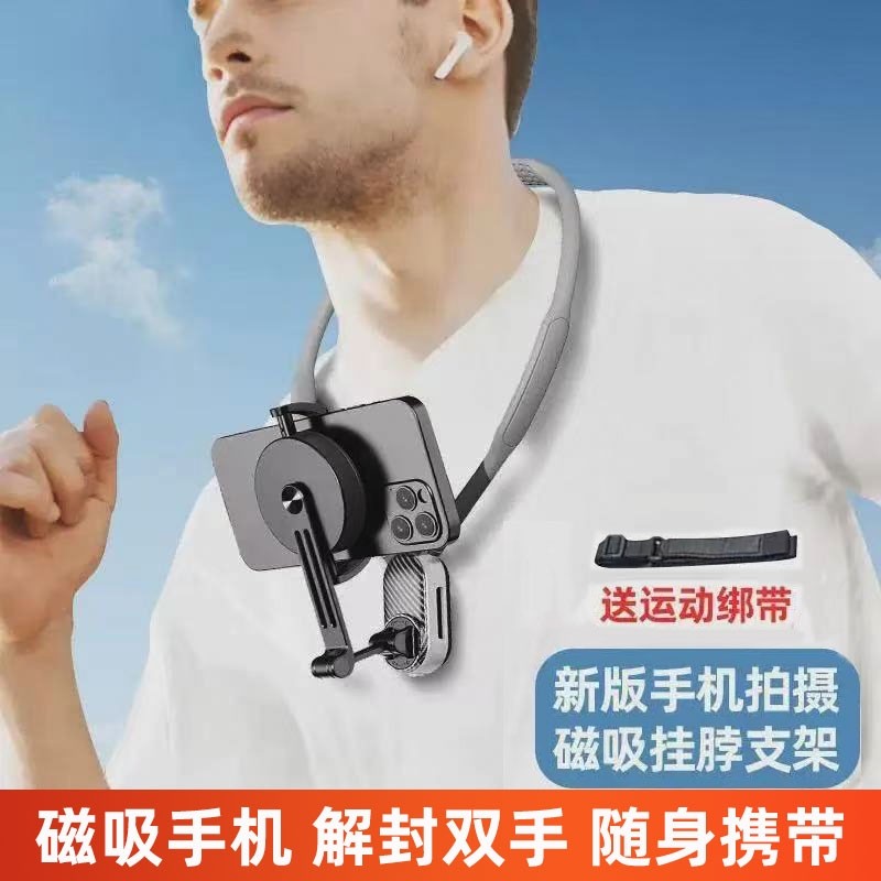手机磁吸挂脖子式支架钓鱼运动第一人称视角固定胸前拍摄防抖设备