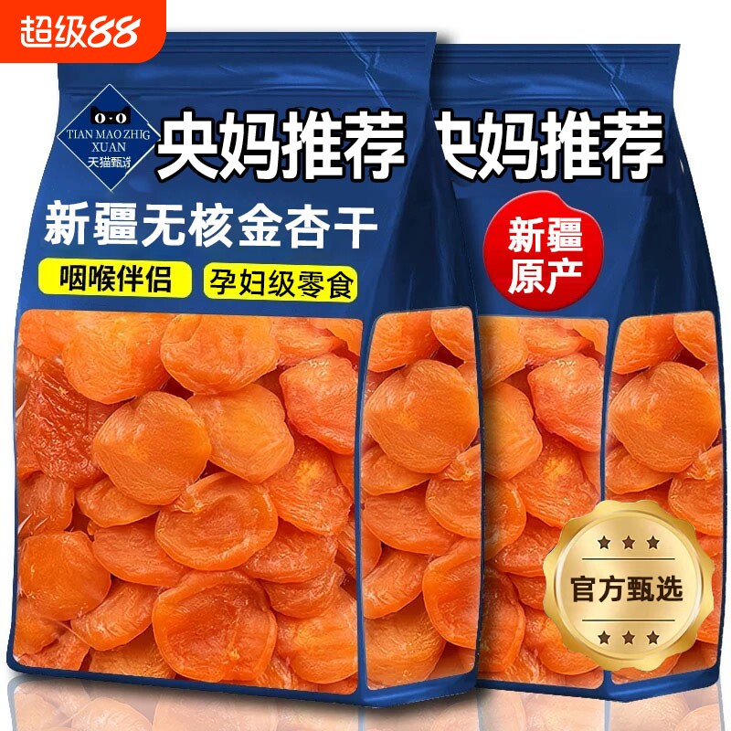 农科院新疆杏干无核特级官方旗舰店果脯零食蜜饯果干原味好吃酸甜