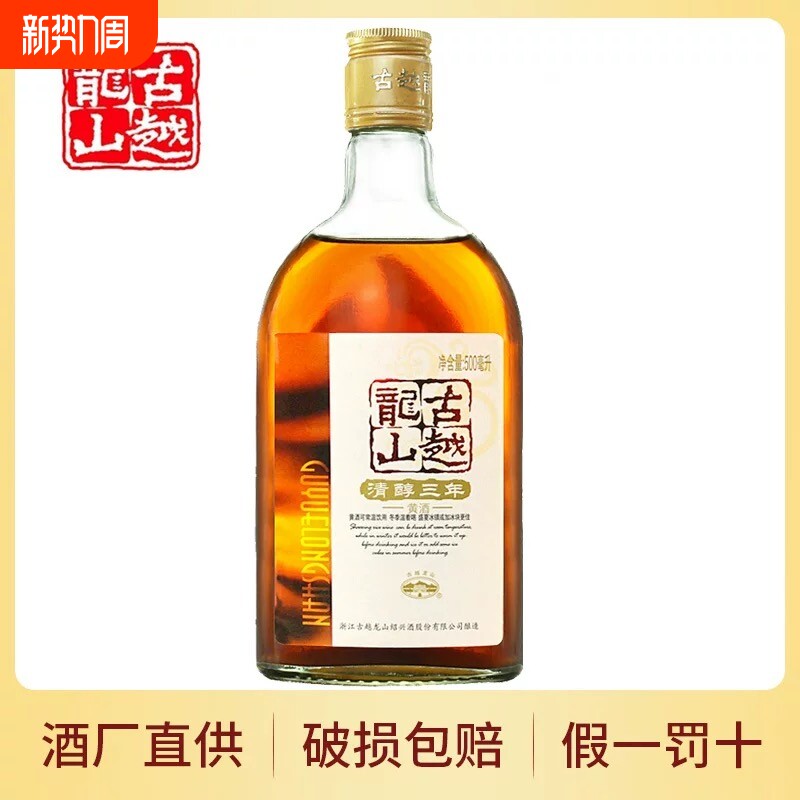 绍兴黄酒古越龙山清醇三年500ml瓶装花雕酒老酒专用月子酒整箱