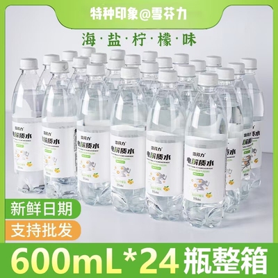 电解质水柠檬海盐味运动饮料24瓶装整箱0糖0卡无糖补充能量补给