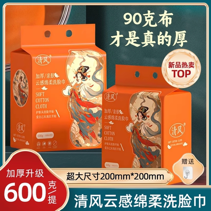 清风一次性洗脸巾纯棉全棉洁面擦脸巾加厚悬挂式壁挂式官方旗舰店