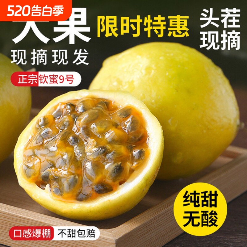 广西黄金百香果黄金钦蜜9号大果5斤3斤新鲜当季水果包邮整箱