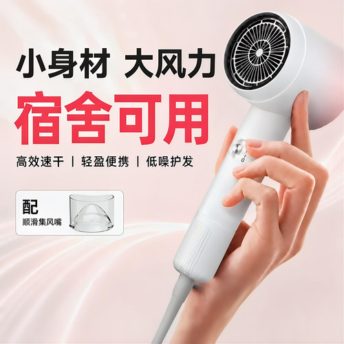 高效速干丨宿舍静音护发吹风机