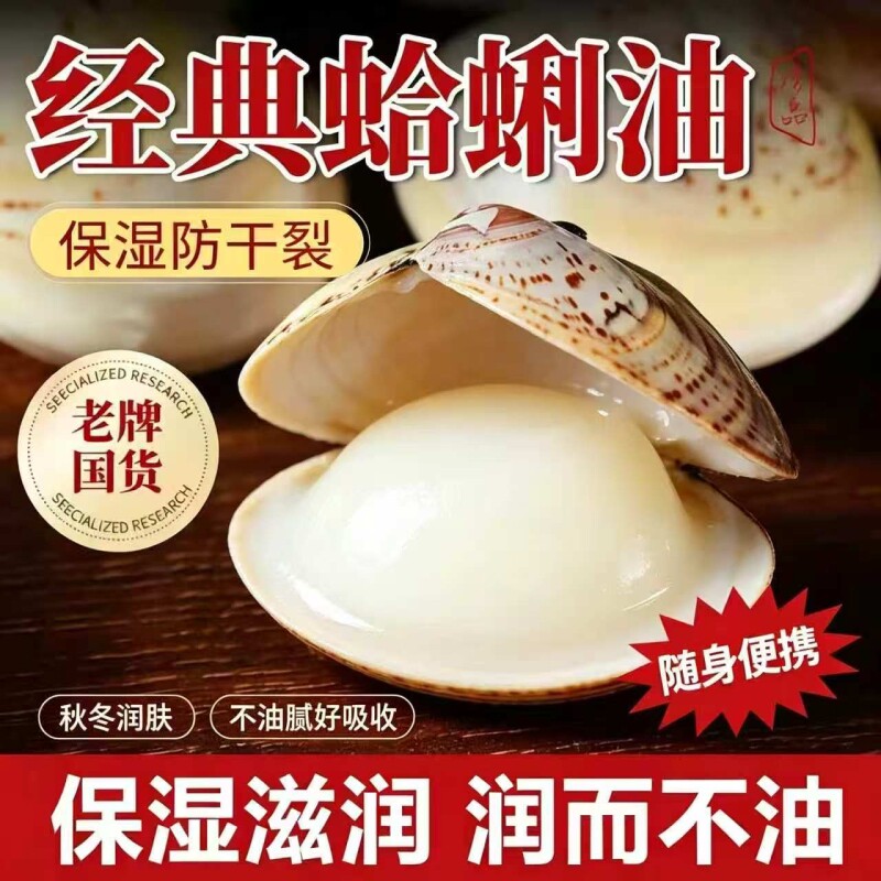 蛤蜊油防干裂贝壳膏蚌壳护手霜手足裂防干裂擦手油滋润老式