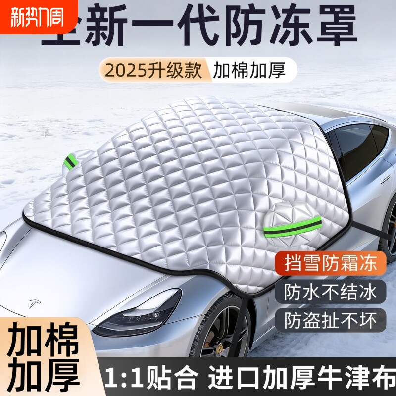 汽车前挡风防雪罩玻璃防冻罩遮雪挡风挡防霜车窗冬季车衣车罩半罩