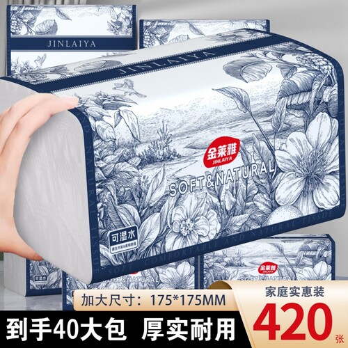 420张抽纸纸巾特惠纸抽擦手纸巾