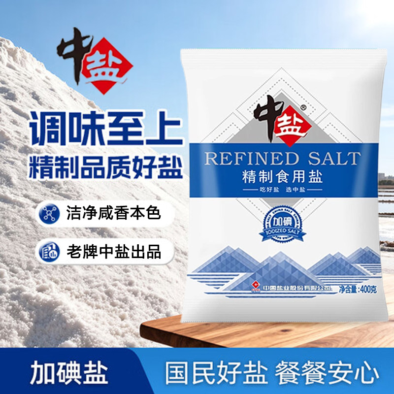 中盐加碘/未加碘食盐精制食用盐家用炒菜调味品细盐井盐400g,粮油调味/速食/干货/烘焙,食盐,淘宝优惠券,粉丝福利购,淘宝优惠卷