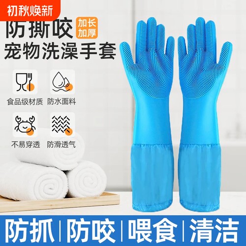 宠物洗澡专用手套加长防抓防咬