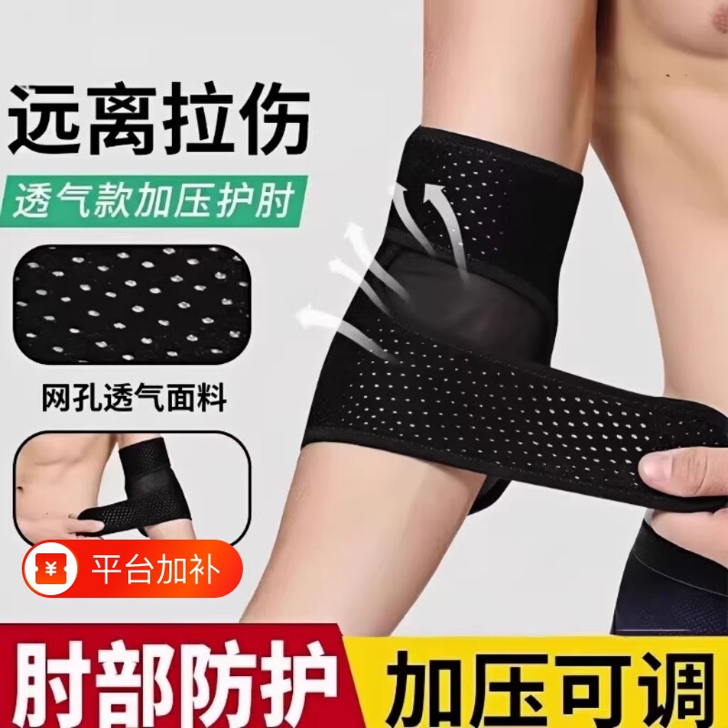 网球肘专用护肘加压男女士手肘关节保护套羽毛球运动健身护具肘部