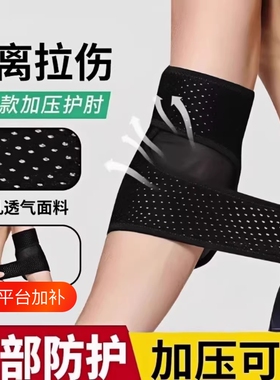 钰今歌透气护肘吸汗|千人加购