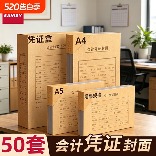 A4增值税发票凭证封面A5会计凭证