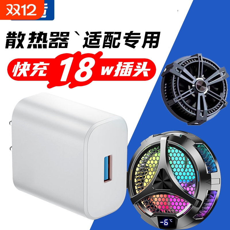 鸿适正品5V3A超级快充头手机结冰款散热器充电插头适用15W-20W按摩仪音箱充电宝专用充电器3C认证安全