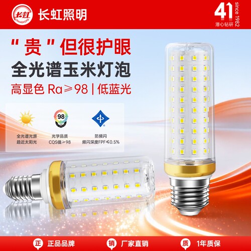 长虹照明超亮LED玉米灯泡