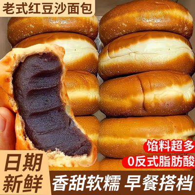 老式红豆沙面包夹心营养早餐整箱