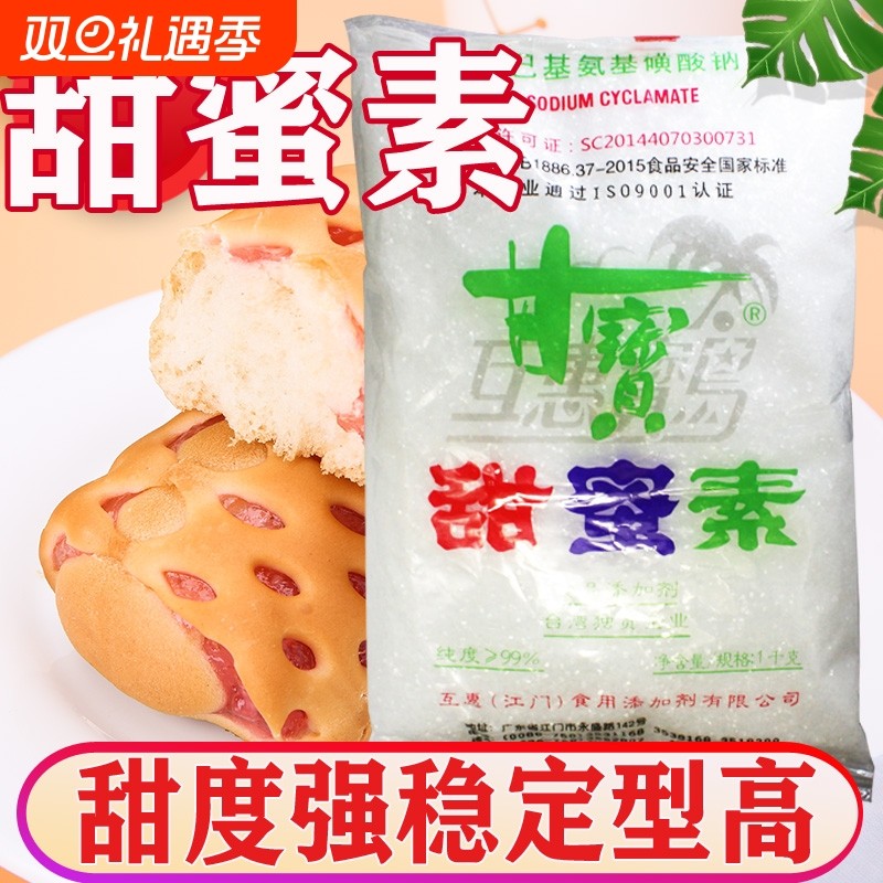 甜度强稳定性高甘宝甜味剂