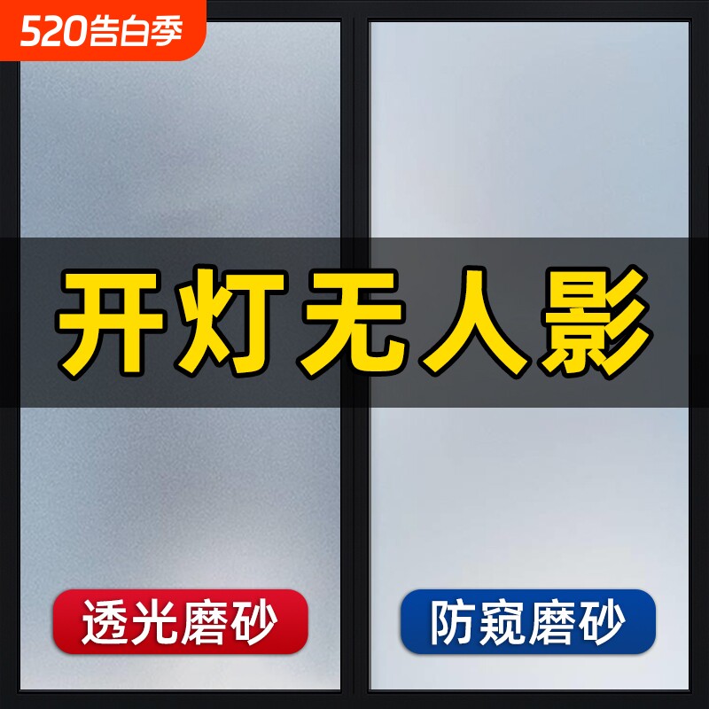 防窥磨砂玻璃贴纸透光不透明卫生间门窗户遮光贴膜隔热防爆保护