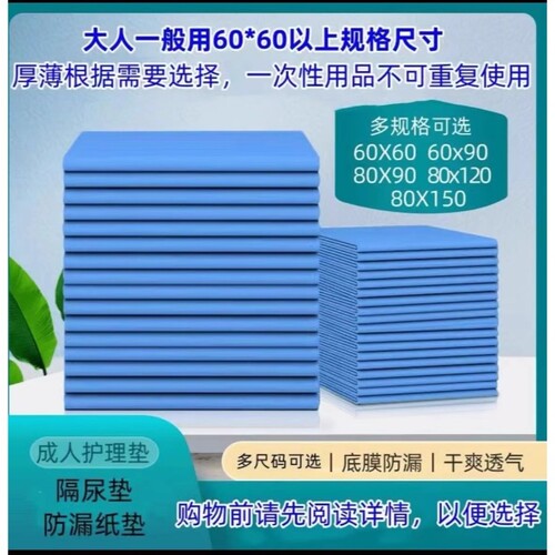 健乐亲成年人隔尿用品成人护理垫