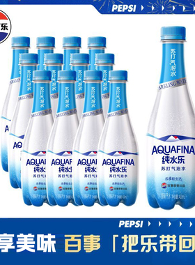 百事纯水乐410ml*12瓶苏打气泡水整箱0糖0脂0卡无糖饮料G汽水柠檬