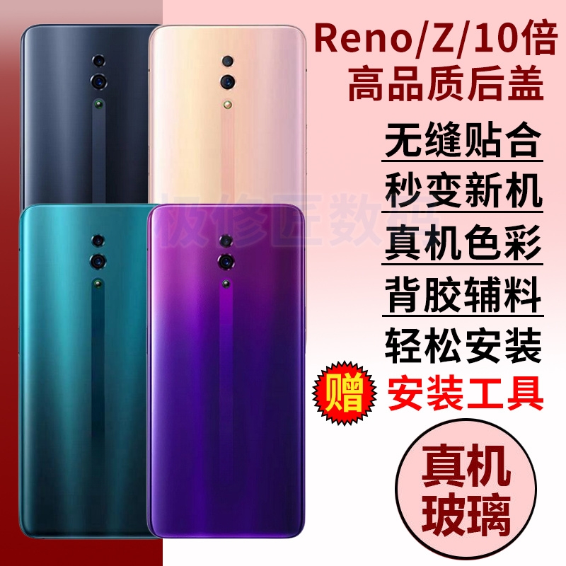 适用于OPPO reno后盖RenoZ玻璃后壳电池盖Reno十倍变焦版外壳原改装后壳RENO10倍手机后屏背壳