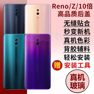 后壳RENO10倍手机后屏背壳 外壳原改装 适用于OPPO reno后盖RenoZ玻璃后壳电池盖Reno十倍变焦版