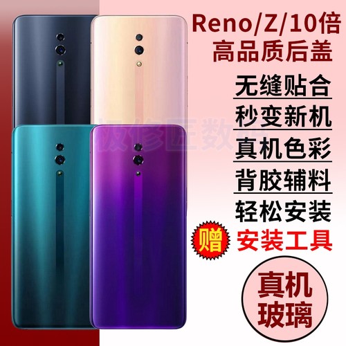 适用于OPPO reno后盖RenoZ玻璃后壳电池盖Reno十倍变焦版外壳原改装后壳RENO10倍手机后屏背壳
