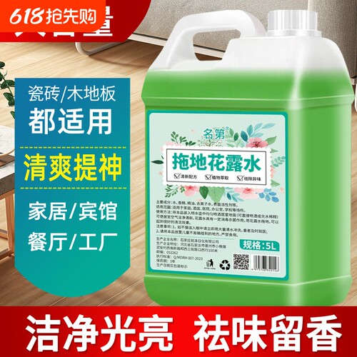 高浓缩大桶拖地花露水家用持久留香清香型擦地清洁液