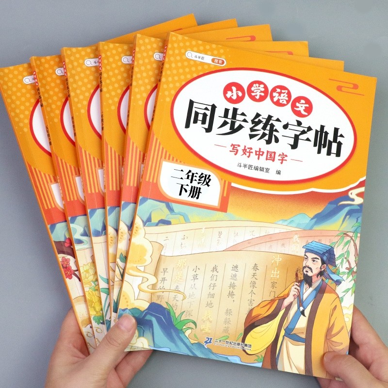 新版语文同步练字帖小学生专用一年级二年级下册上册人教版三四五六年级一二类字下学期汉语拼音笔画笔顺临摹寒假练习每日一练训练,书籍/杂志/报纸,练字本/练字板,淘宝优惠券,粉丝福利购,淘宝优惠卷