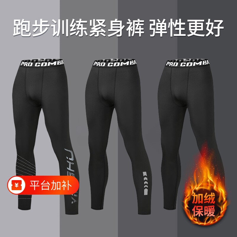 运动紧身裤高弹跑步长裤男打底裤秋冬季速干健身体育压缩跑步篮球