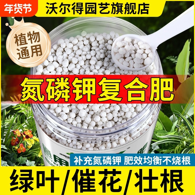 三元复合肥蔬菜农用种菜花肥料家用盆栽通用月季氮磷钾缓释肥颗粒