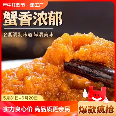 蟹黄酱秃黄油拌饭即食鲜甜味美蟹粉蟹肉正宗蟹黄拌面酱原味蟹黄油