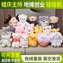 婚庆抛洒毛绒玩具娃娃机礼品活动互动小玩偶婚礼生日礼物公仔精品