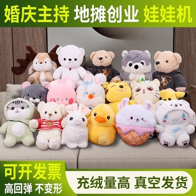 婚庆抛洒毛绒玩具娃娃机礼品活动互动小玩偶婚礼生日礼物公仔精品