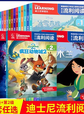 疯狂动物城2流利阅读赠测试手册