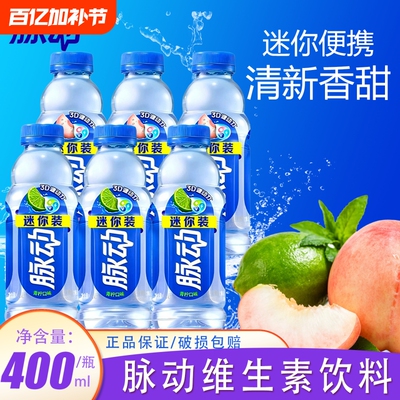 脉动青柠400ml迷你小瓶低糖补水维生素饮料便携出游做运动饮料