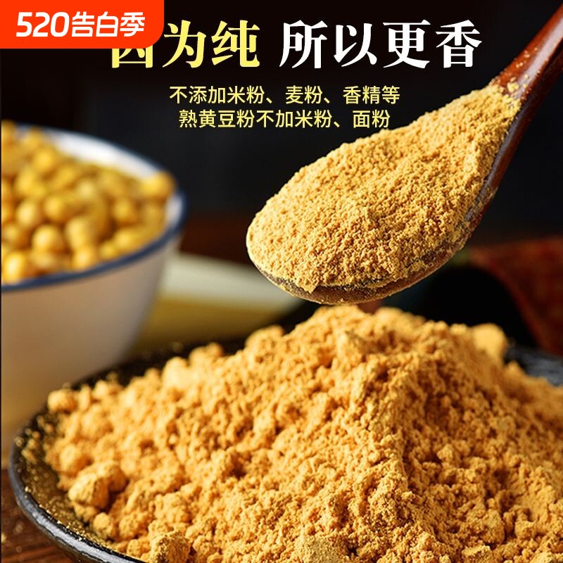 四川纯正农家黄豆粉500g袋装生熟商用糍粑专用即食冲泡大豆