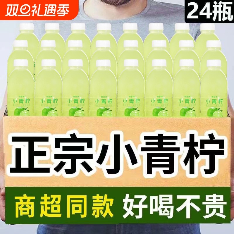小青柠果味饮料|超1000次加购