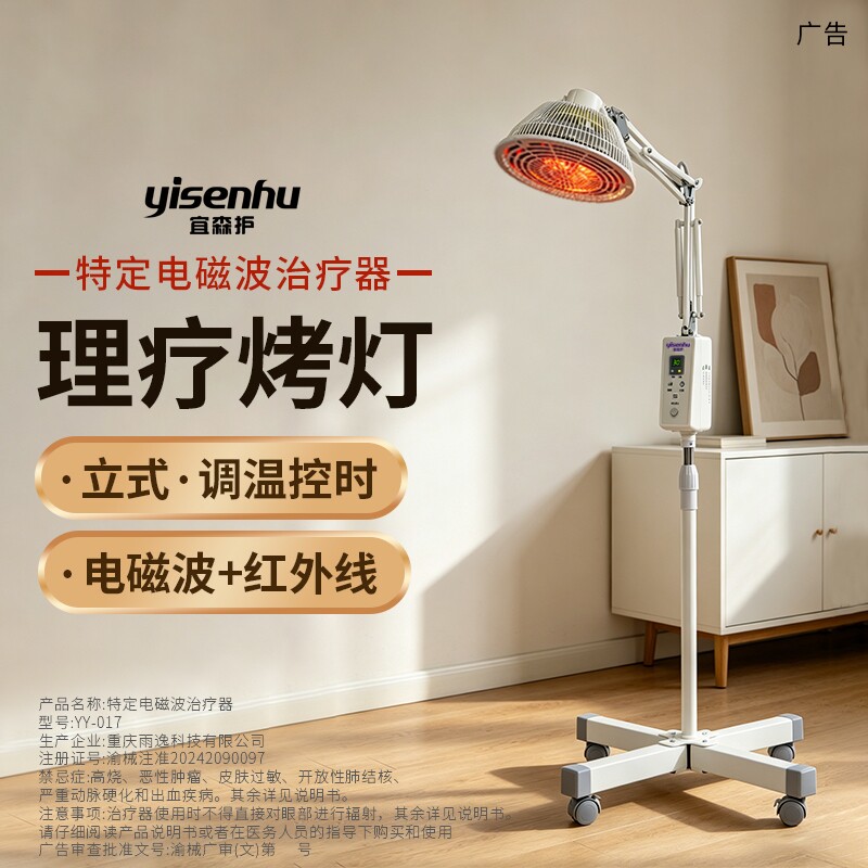 宜森护医疗医用红外线理疗灯医专用烤灯理疗器家用神灯烤电理疗仪