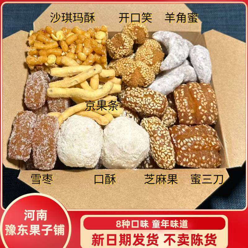 果子老点心糕点4斤羊角蜜芝麻果蜜三刀八喜果子河南特产怀旧零食