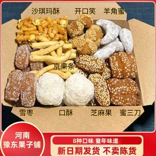 果子老点心糕点4斤羊角蜜芝麻果蜜三刀八喜果子河南特产怀旧零食
