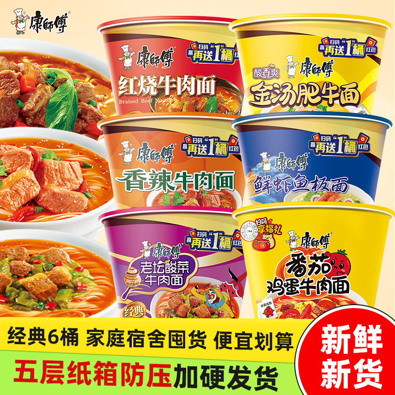 康师傅经典桶红烧香辣酸菜尝鲜装经典面方便速食家庭宿舍囤货小食