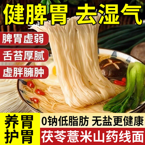福建无盐茯苓薏米山药线面细面龙须面闽南挂面早餐儿童纯手工拉面