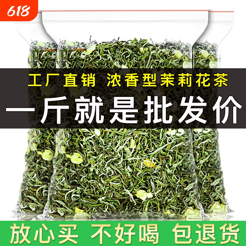 茉莉花茶绿茶毛尖浓香型茶叶散装茉莉飘雪2026新茶横县茉莉花草茶