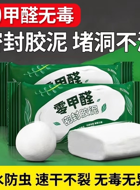 密封胶泥空调孔封堵泥下水道防水补洞墙洞下水管管道修补补漏墙面
