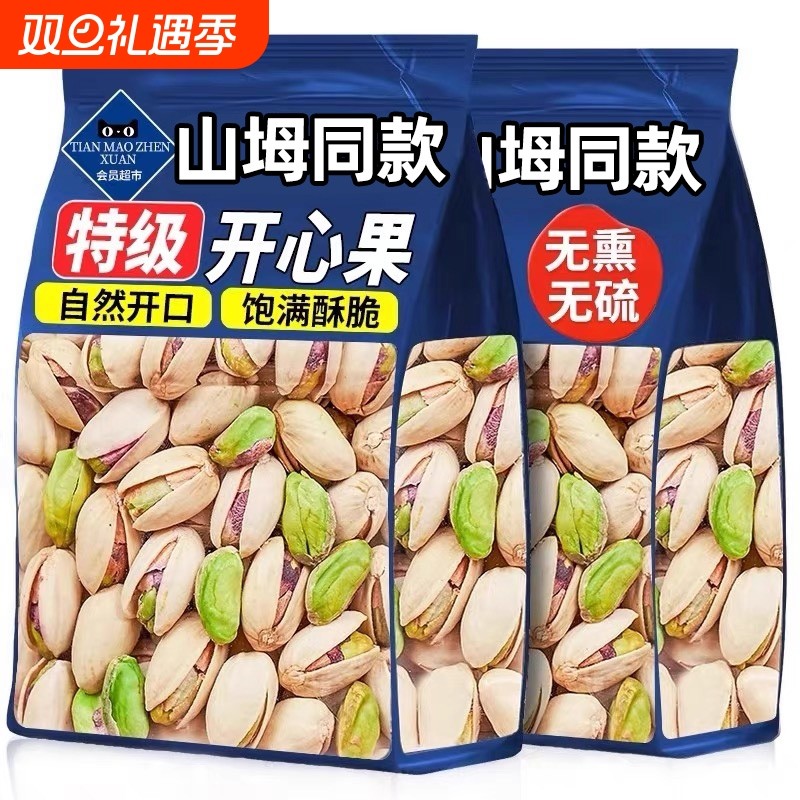 开心果2025新货原味无添加特大颗粒孕妇无漂白坚果官方旗舰店