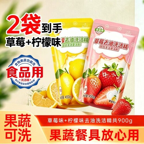 蓝漂草莓洗洁精450g袋装去油祛味果蔬安心洗易冲洗厨房清洁