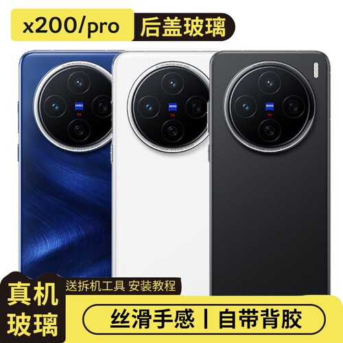 适用vivox200/pro/mini后盖玻璃